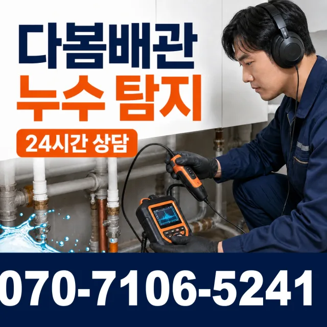 경북 상주시 화서면 신봉진다리길 천장누수 상담 이미지 5