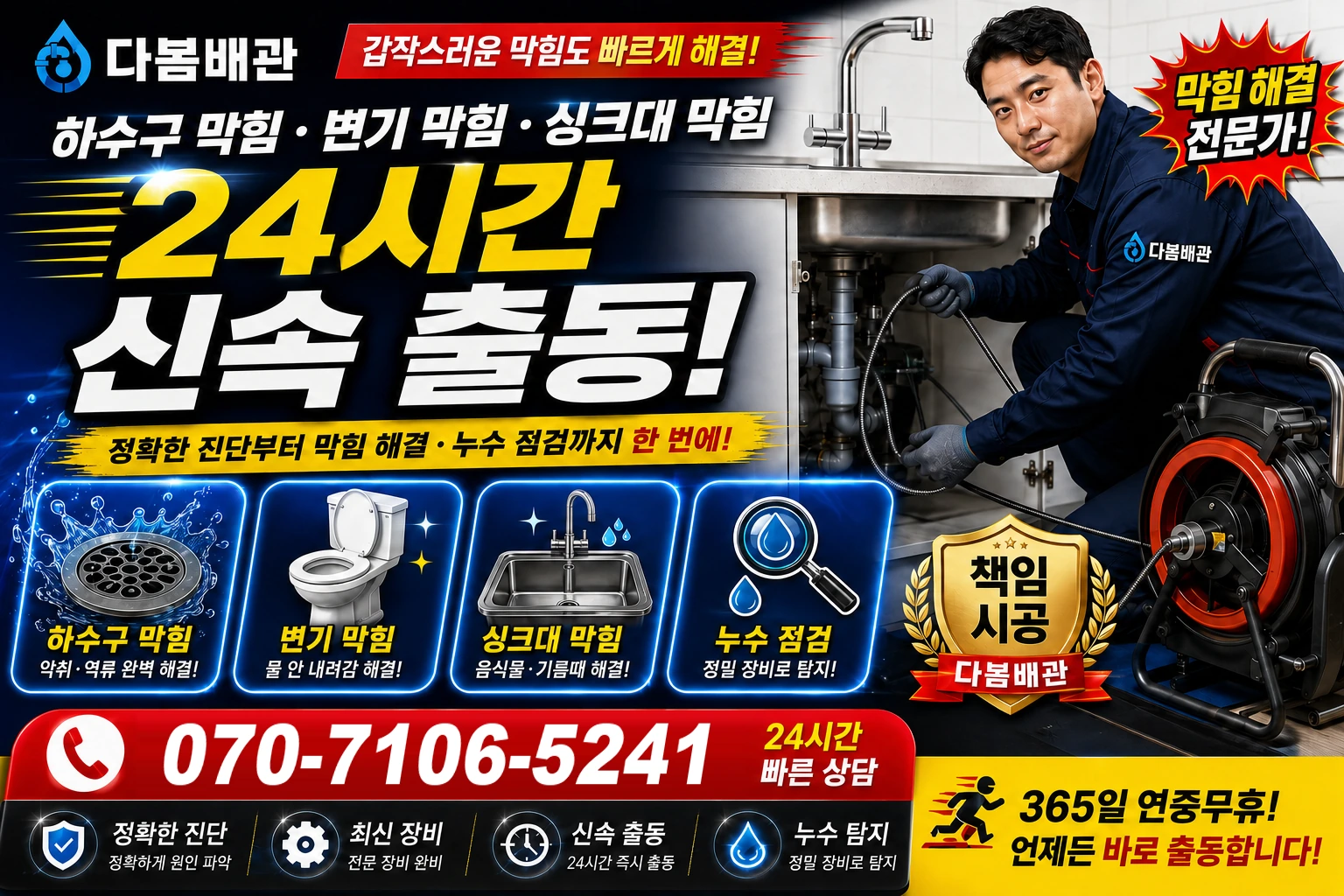 신봉진다리길 하수구 막힘 변기 막힘 싱크대 막힘 24시간 신속 출동